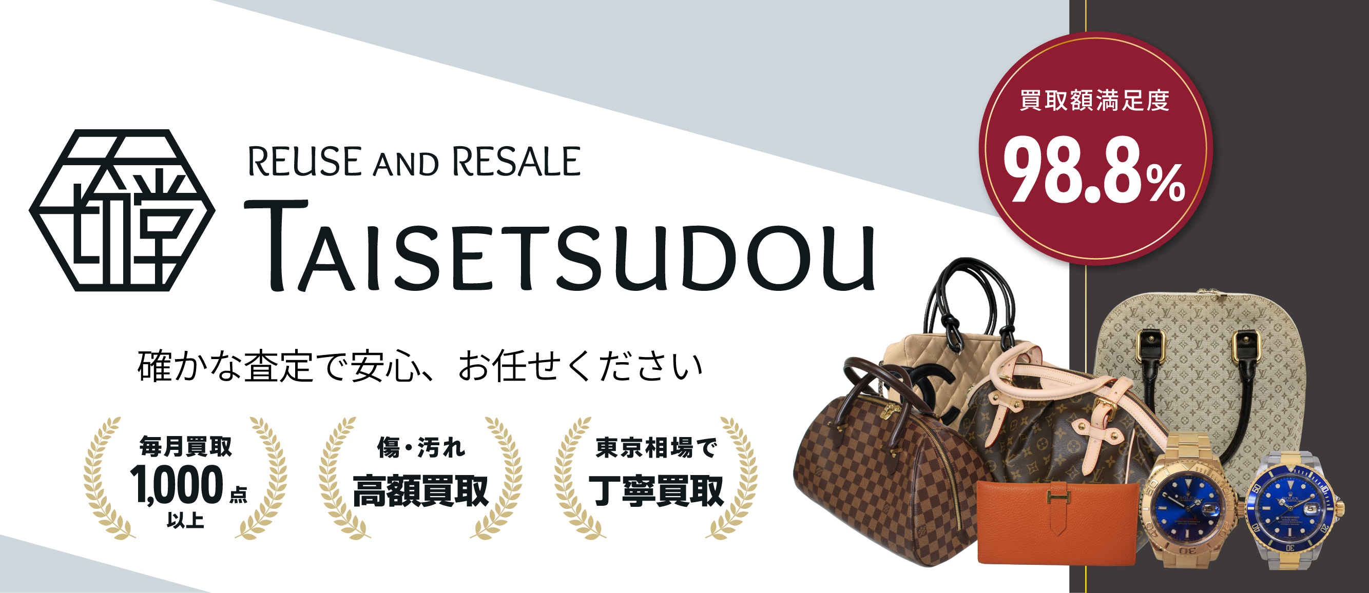 買取専門店大切堂